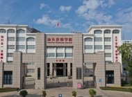 汕头技师学院2025年招生简章