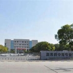 嘉善县中等专业学校2024年招生计划