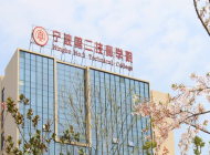 宁波第二技师学院2023年招生简章